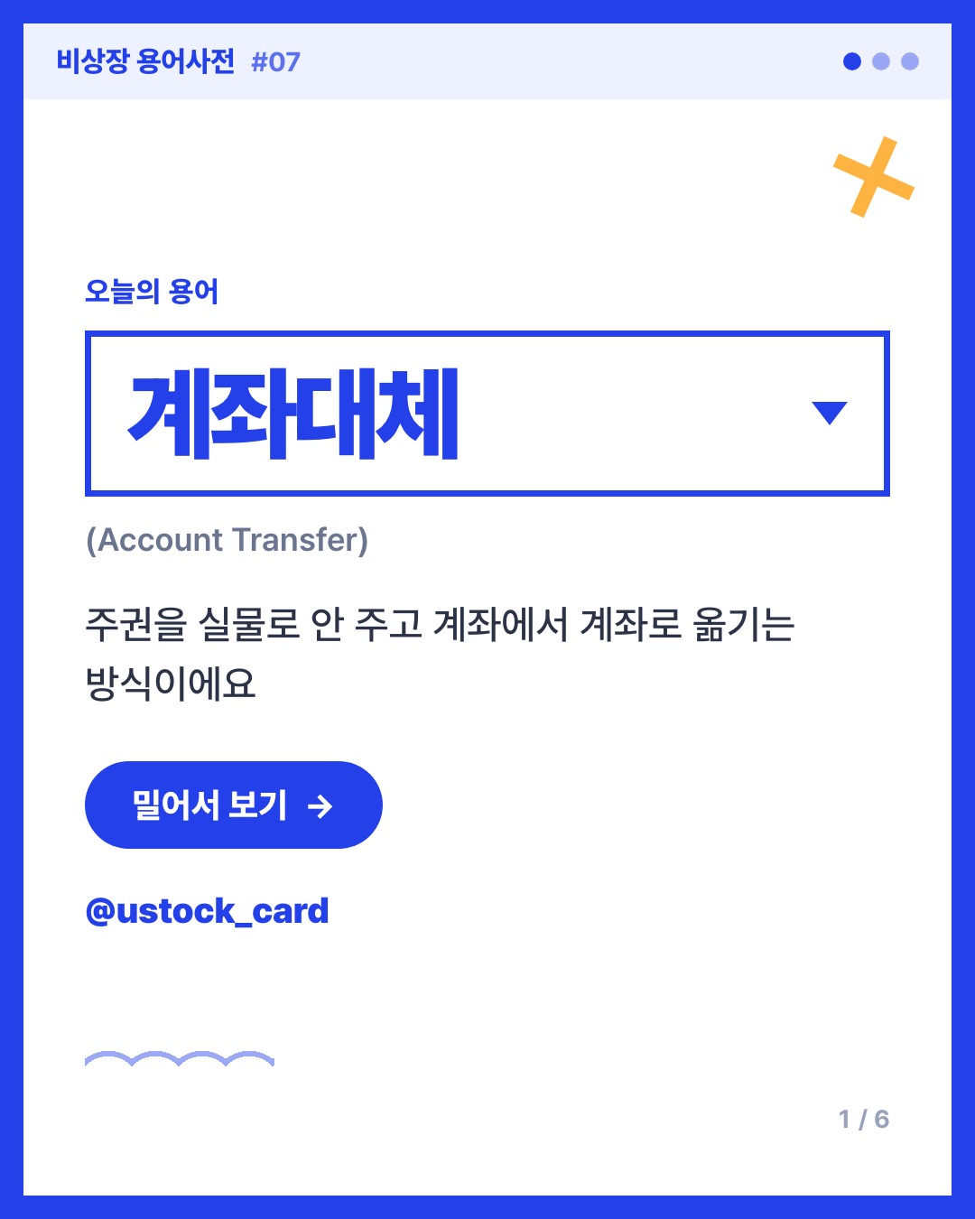 계좌대체 카드