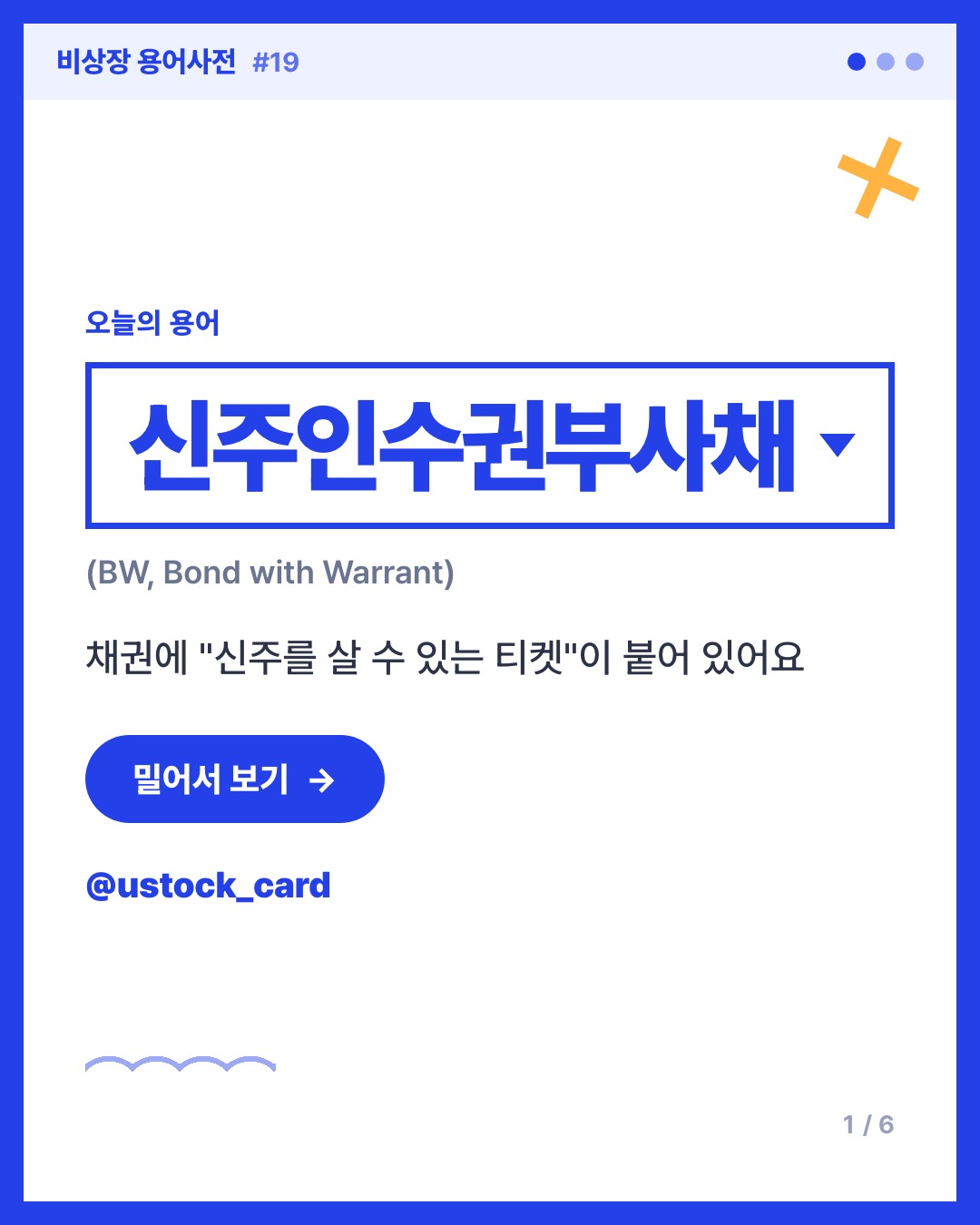 신주인수권부사채 카드