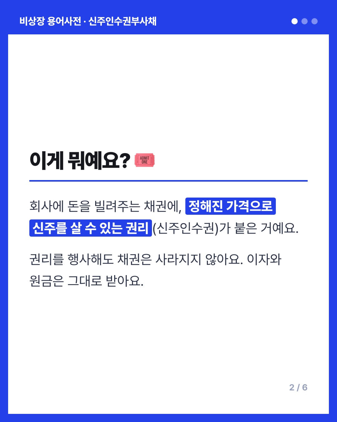 신주인수권부사채 카드