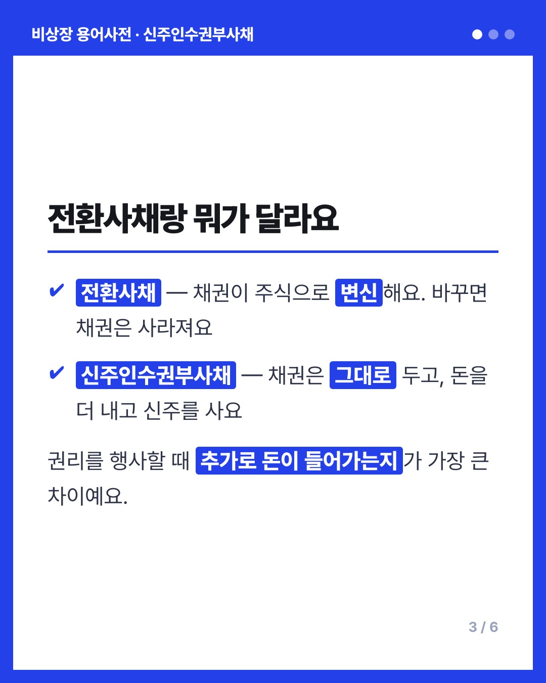 신주인수권부사채 카드