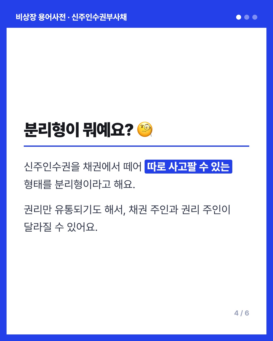 신주인수권부사채 카드