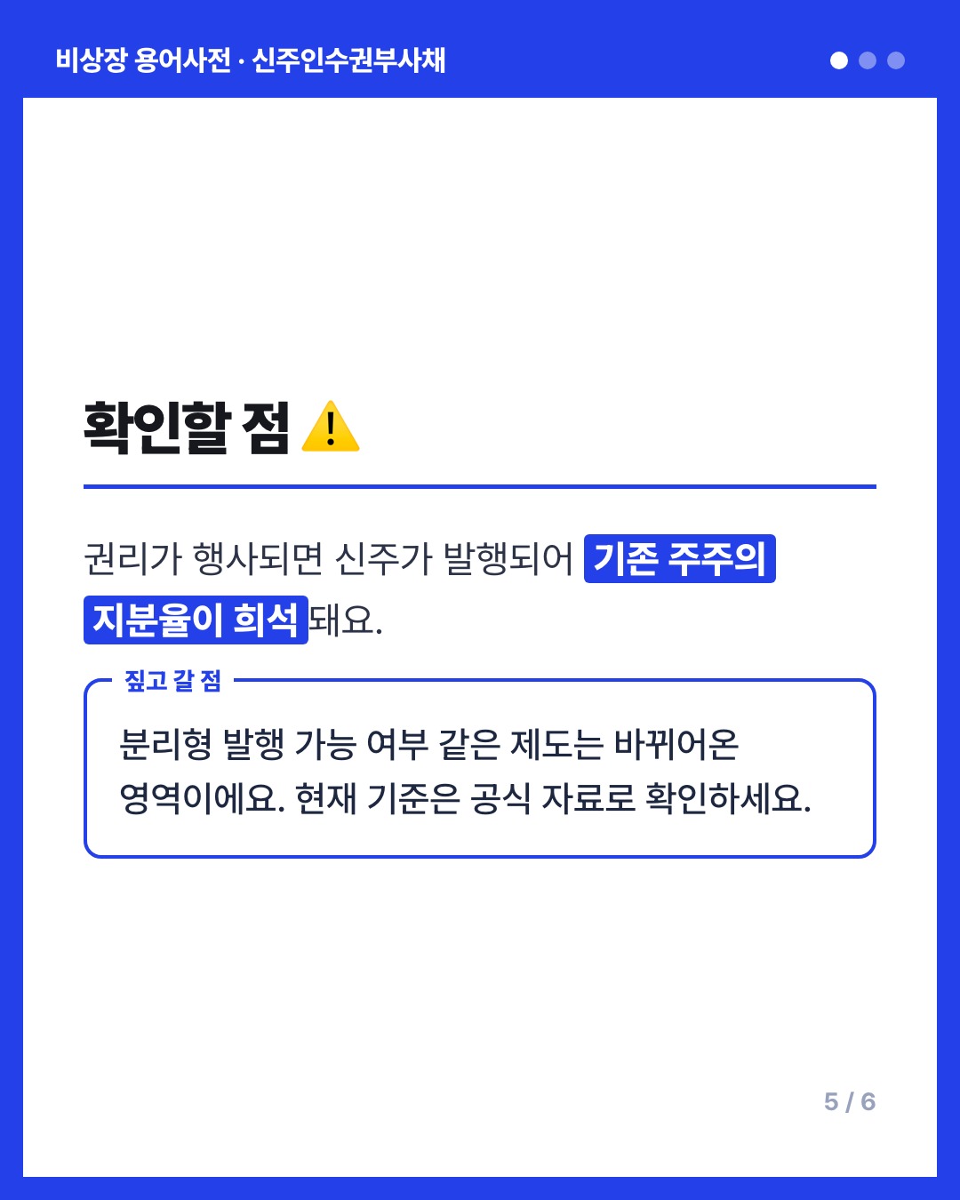 신주인수권부사채 카드