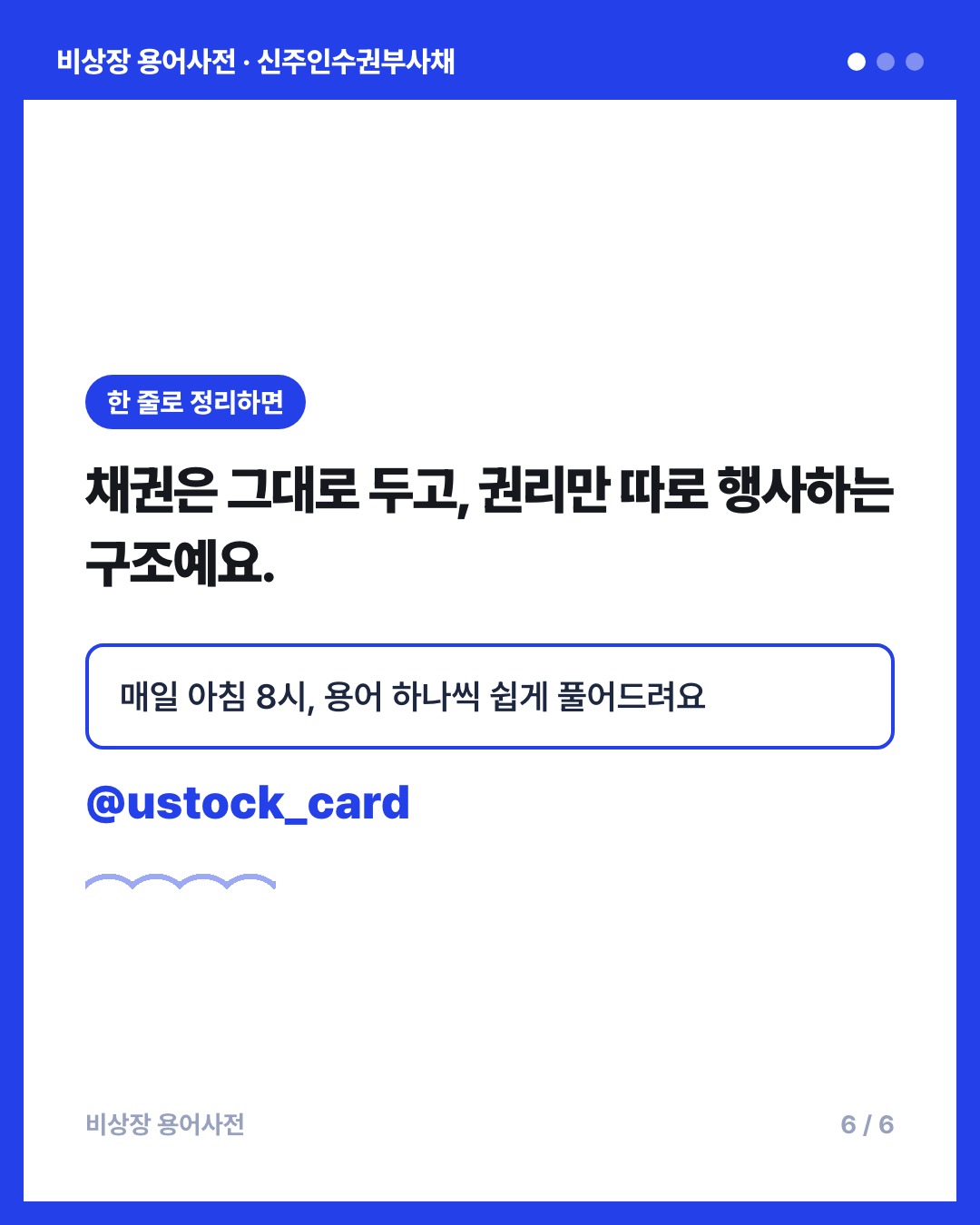 신주인수권부사채 카드