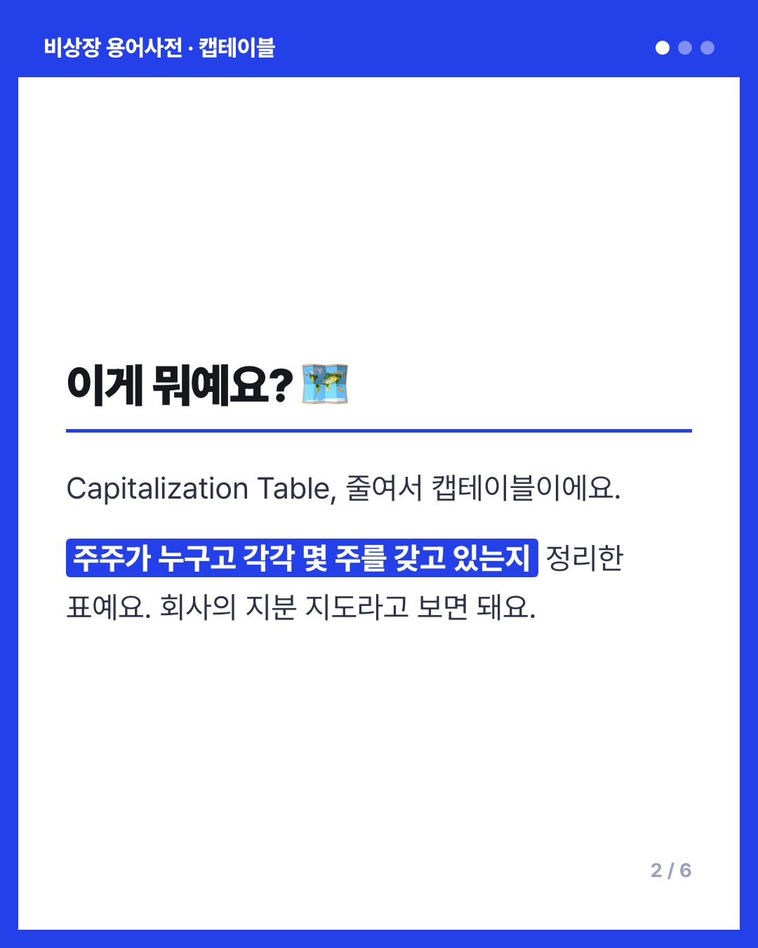 캡테이블 카드