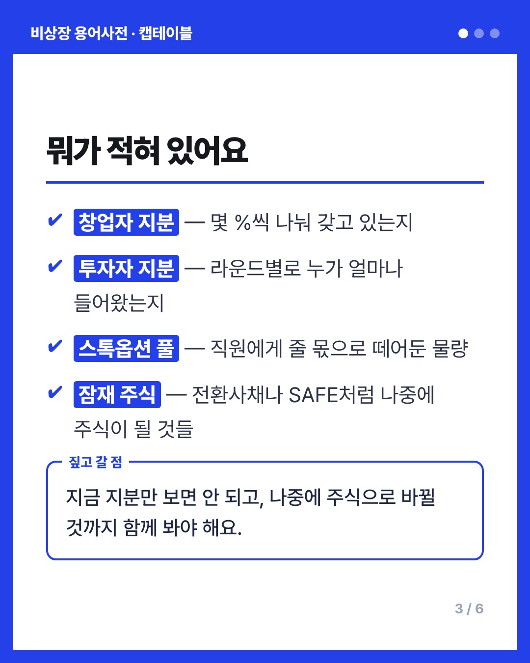 캡테이블 카드