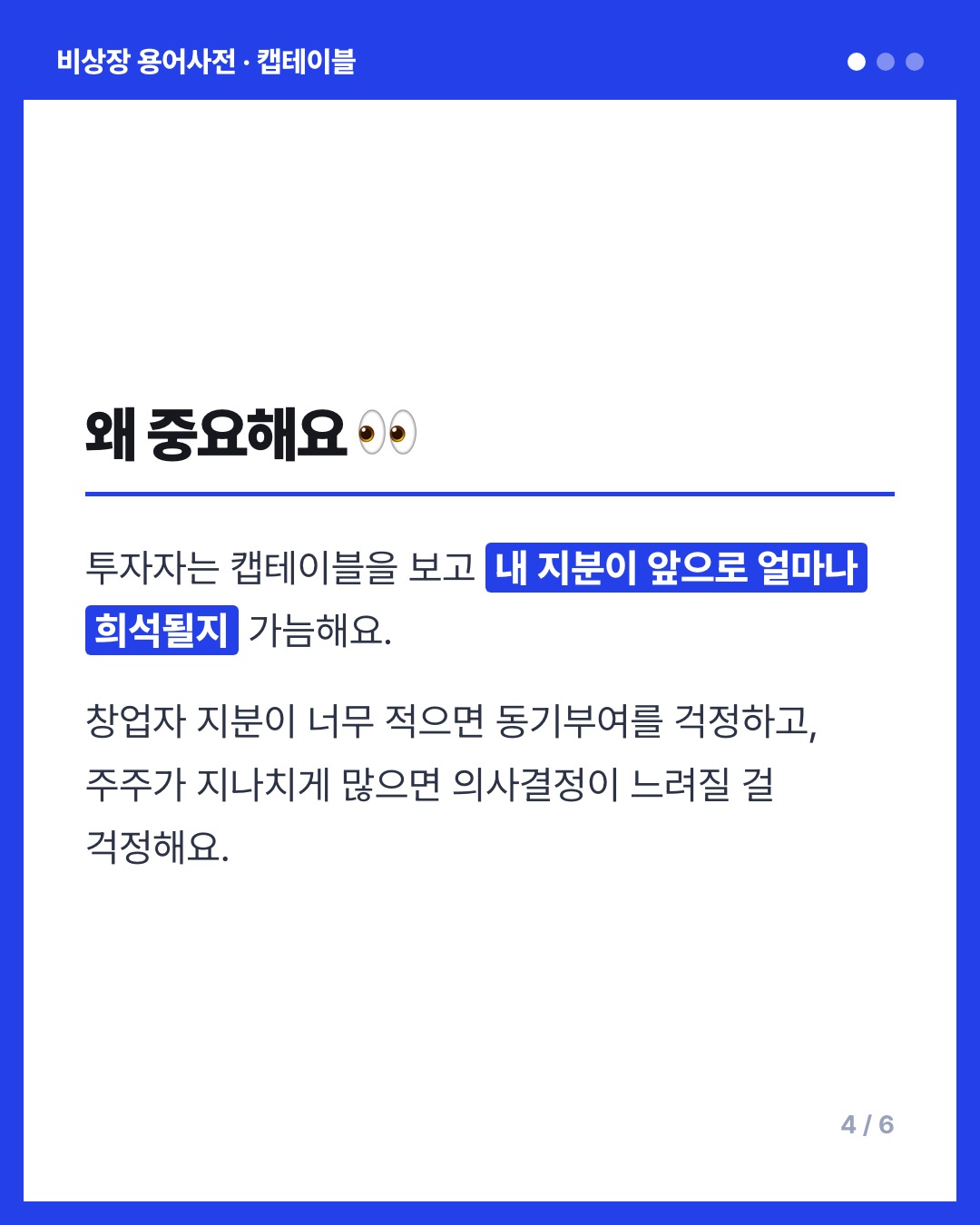 캡테이블 카드