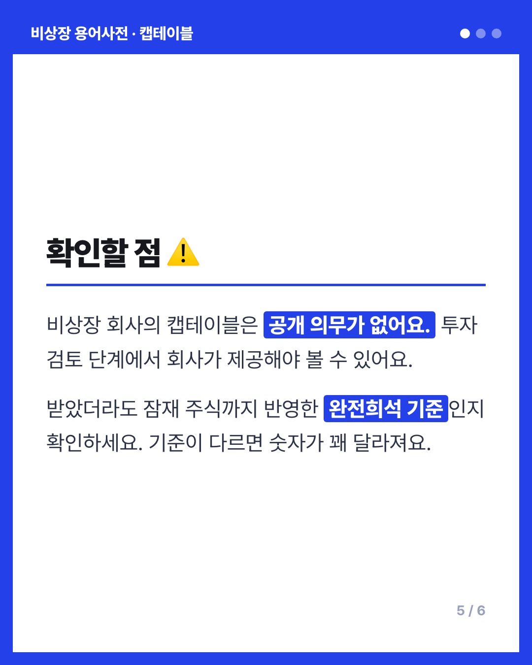 캡테이블 카드