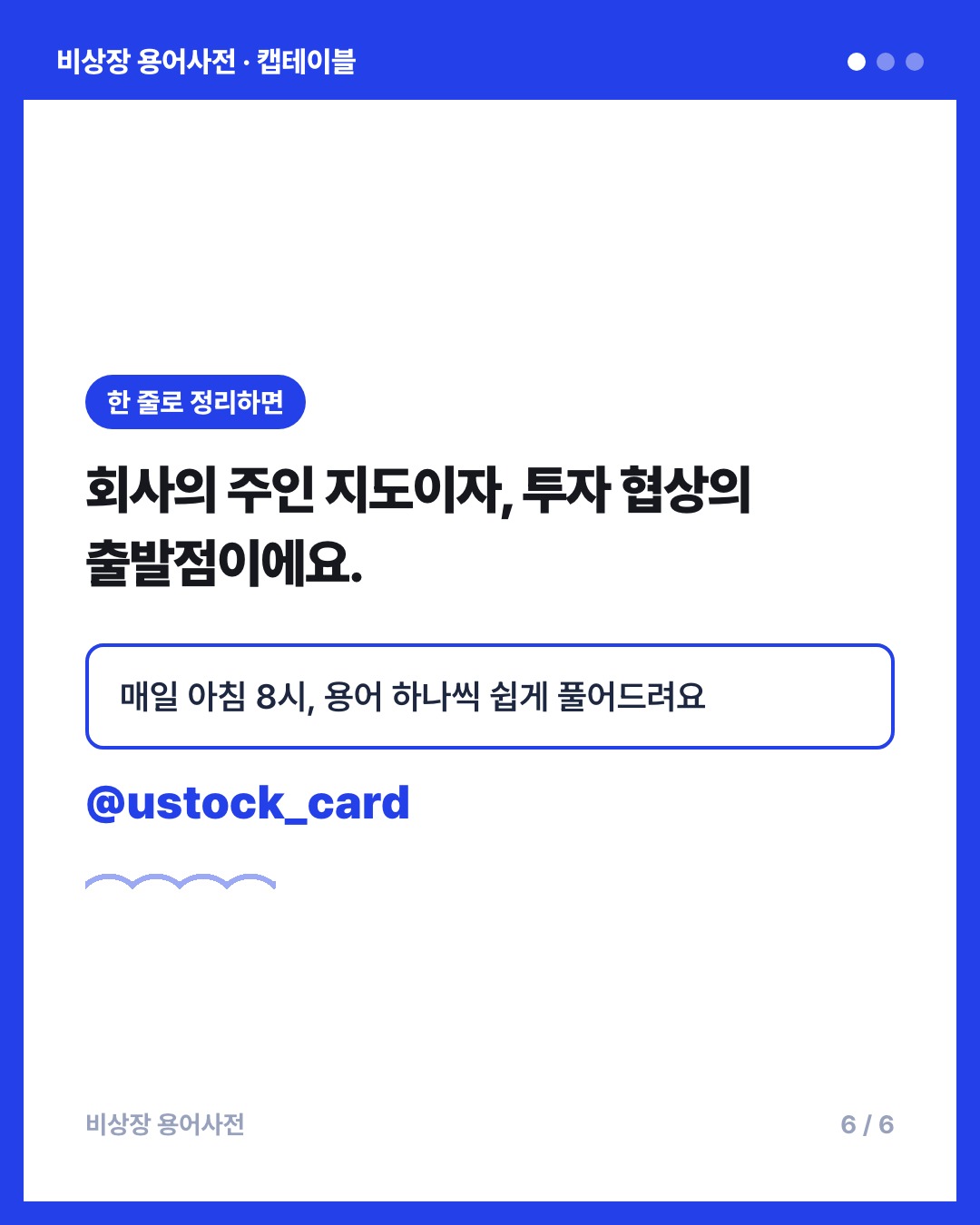 캡테이블 카드