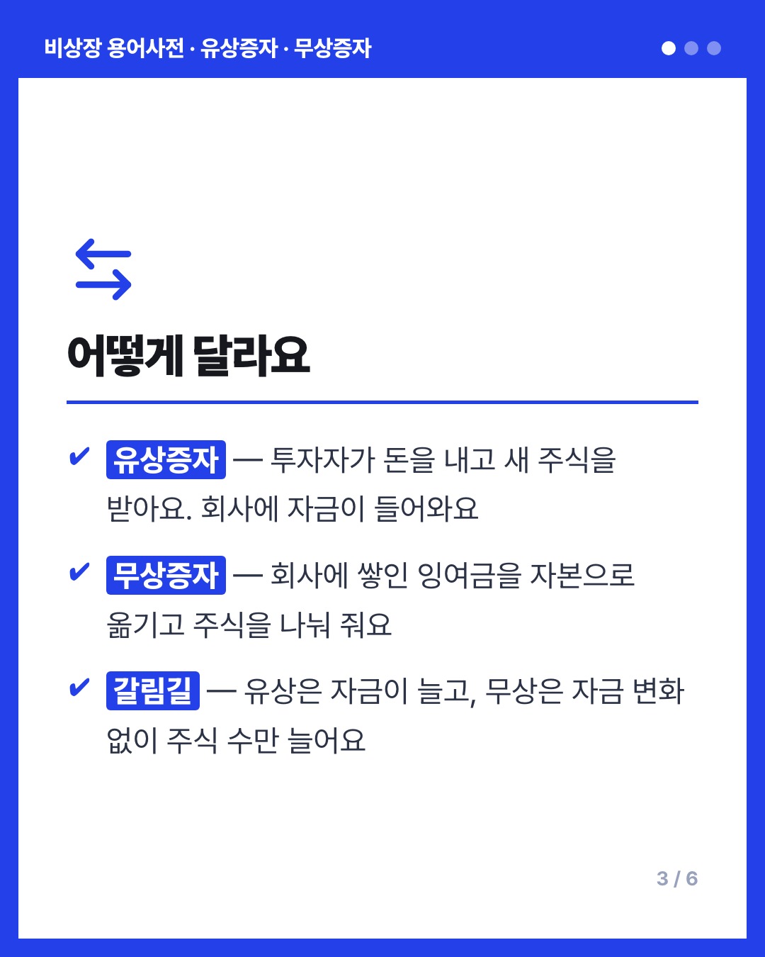 유상증자 · 무상증자 카드
