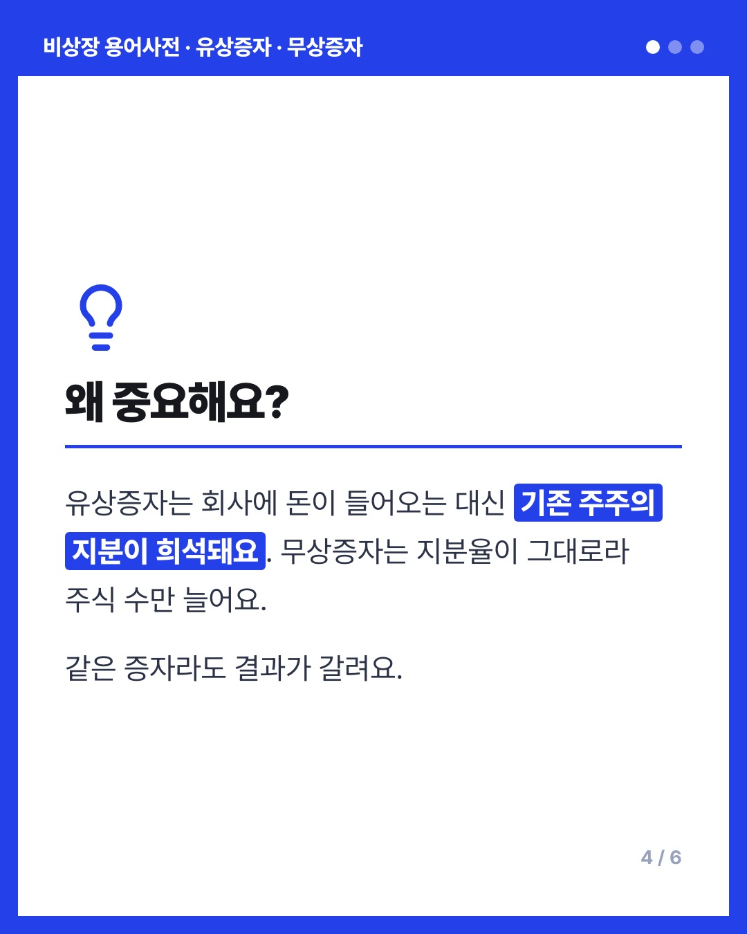 유상증자 · 무상증자 카드