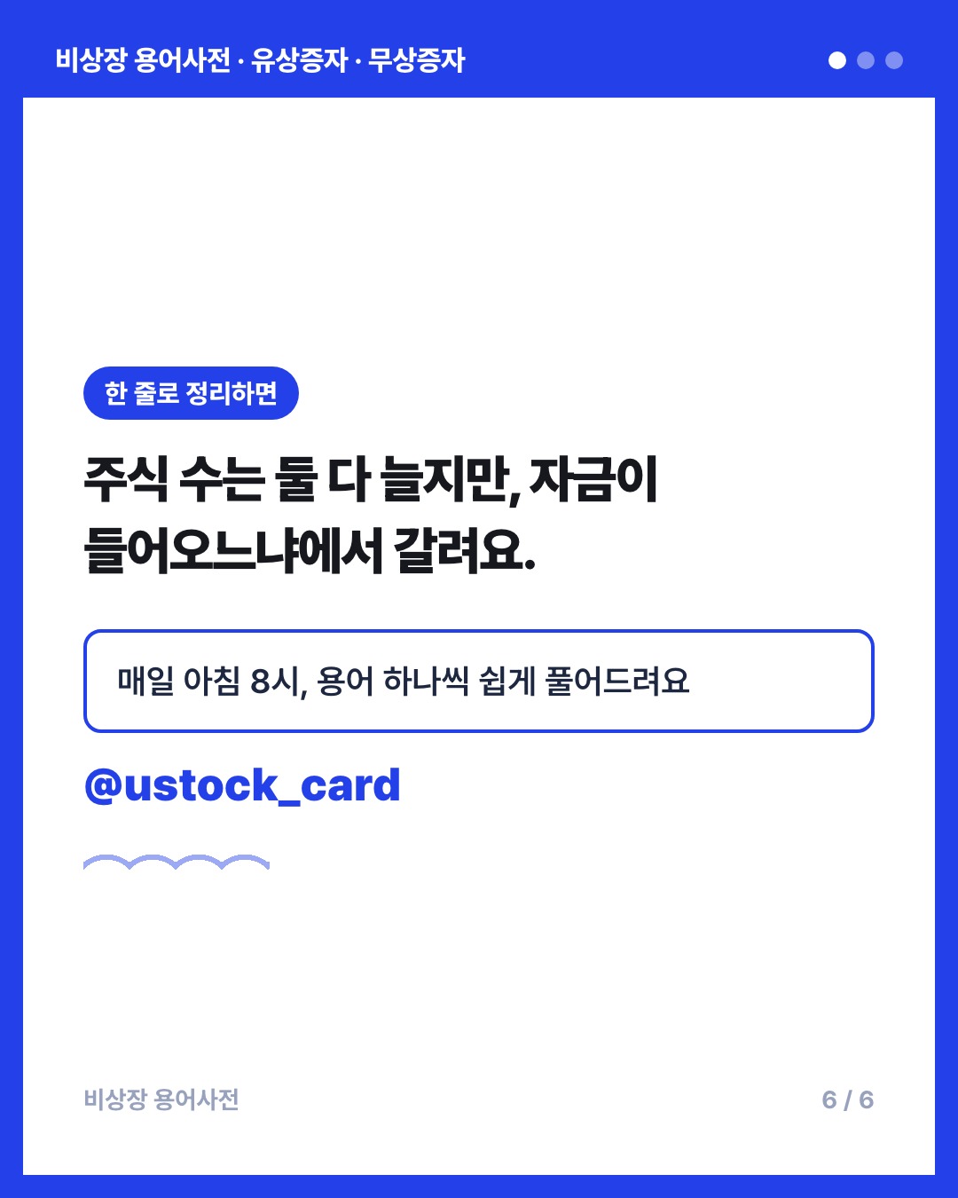 유상증자 · 무상증자 카드