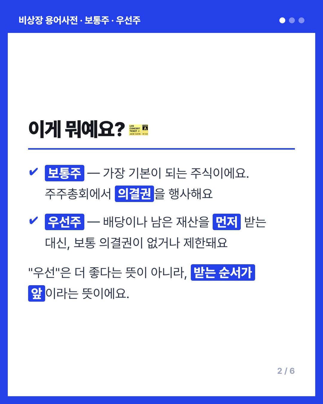 보통주 · 우선주 카드