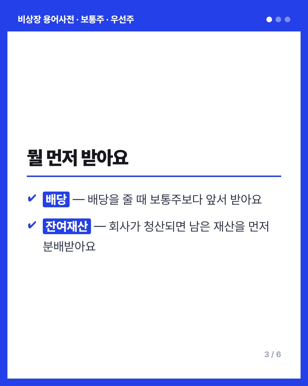 보통주 · 우선주 카드