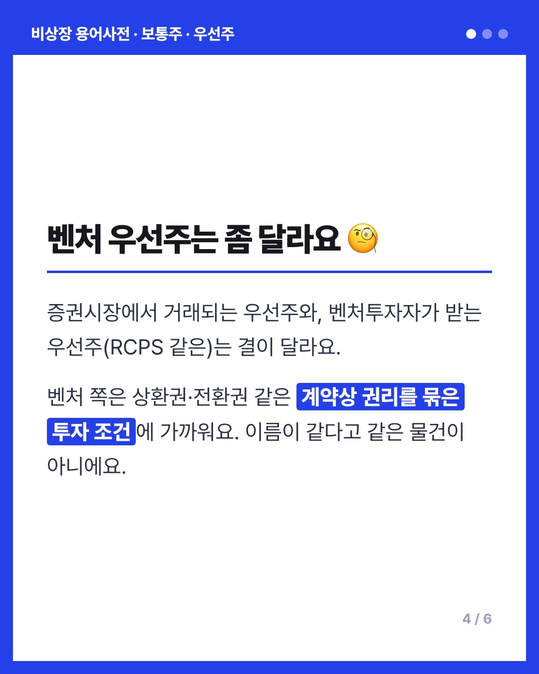 보통주 · 우선주 카드