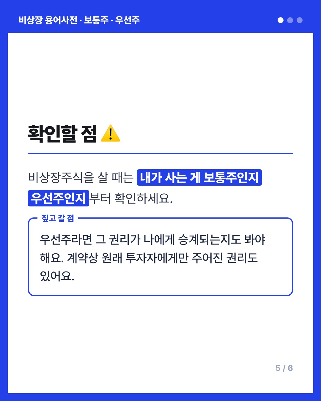 보통주 · 우선주 카드