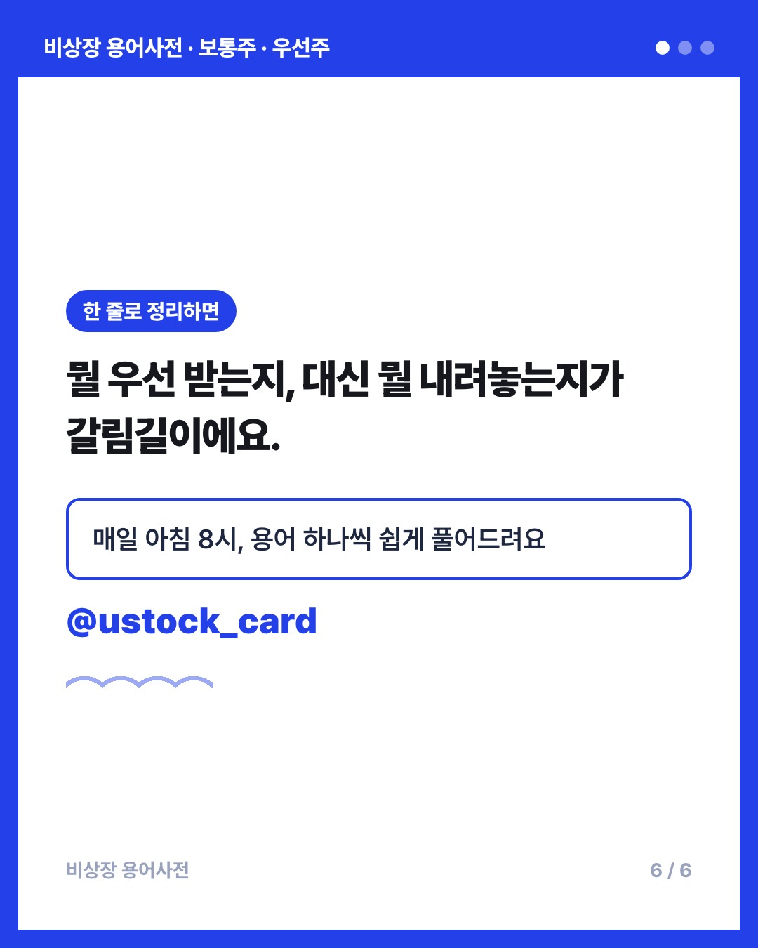 보통주 · 우선주 카드