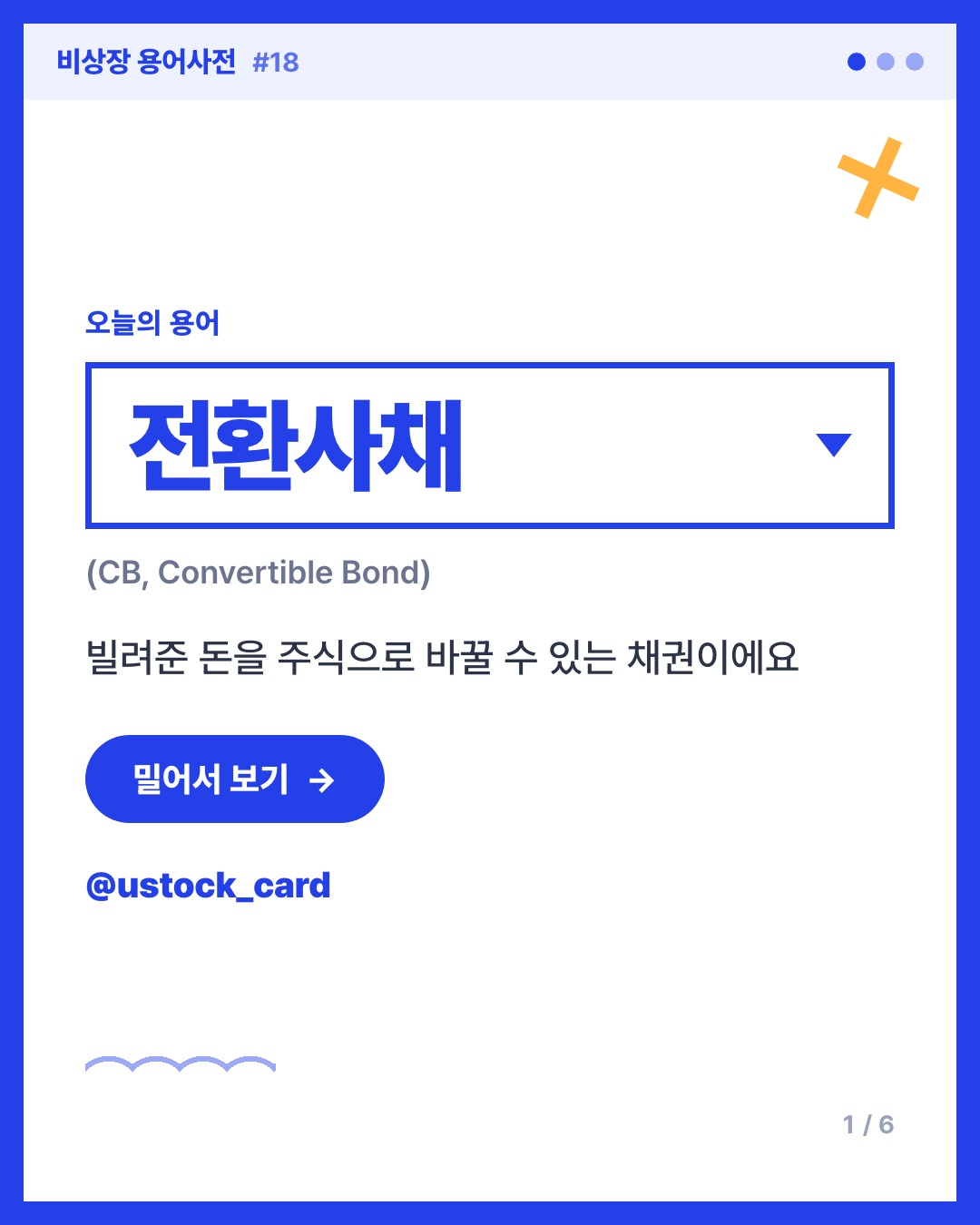 전환사채 카드