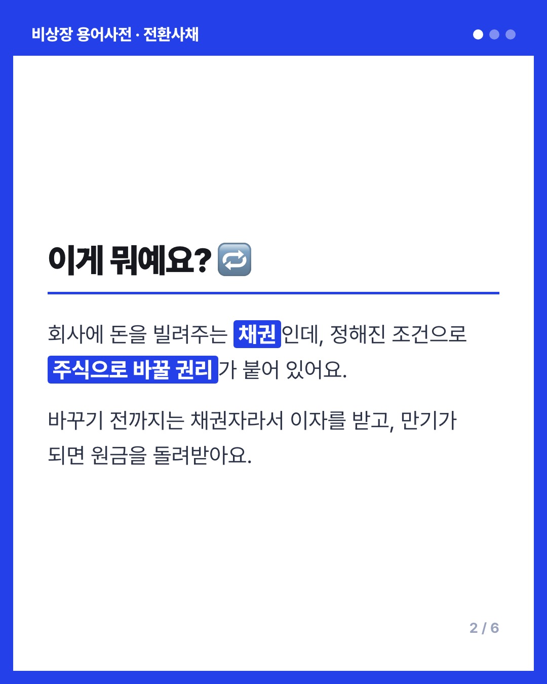 전환사채 카드