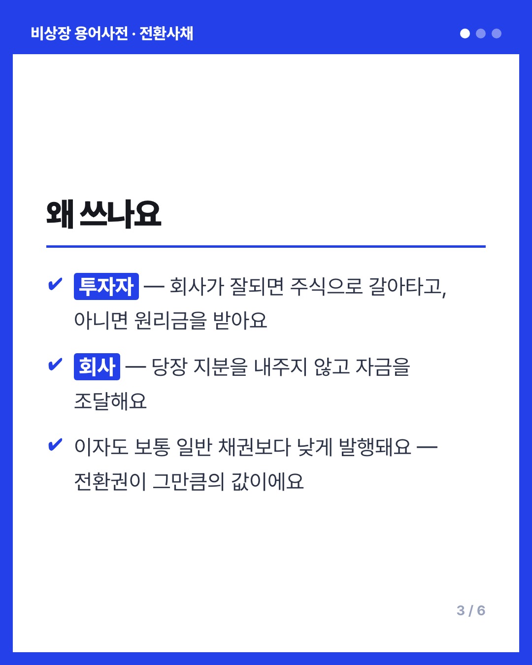 전환사채 카드