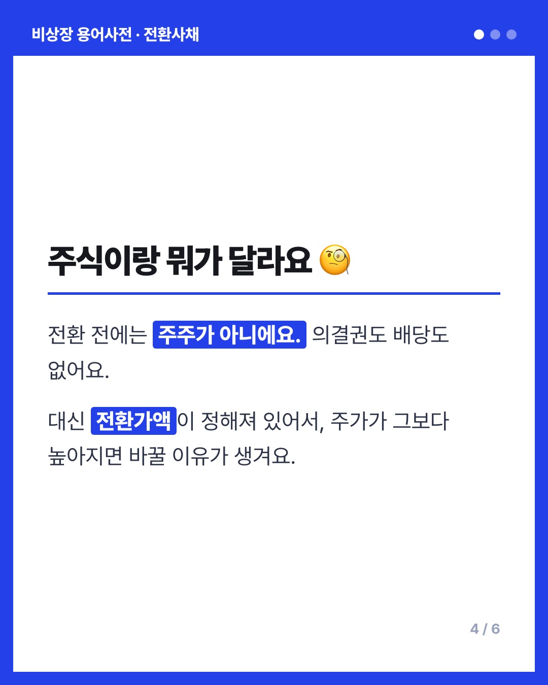 전환사채 카드