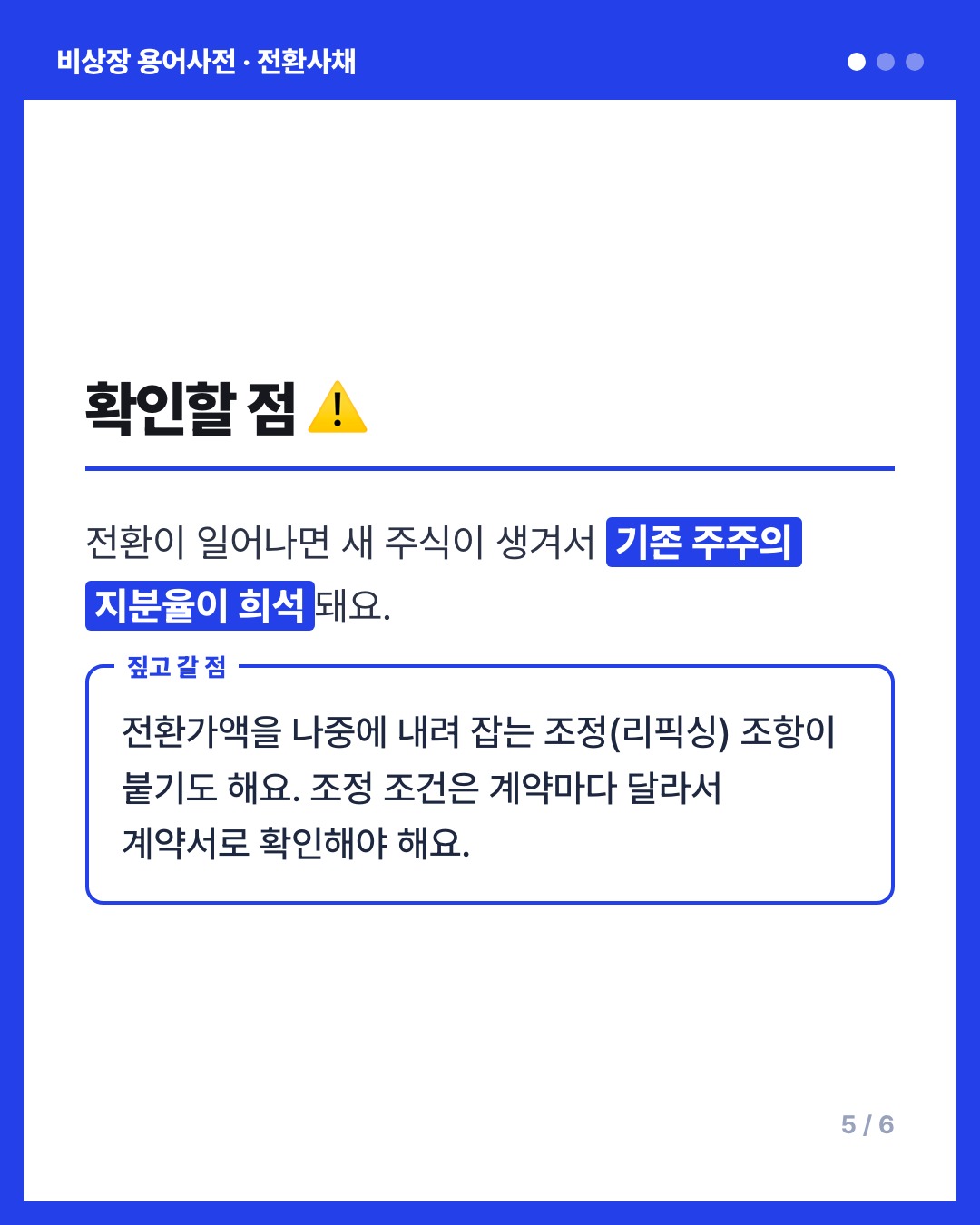 전환사채 카드