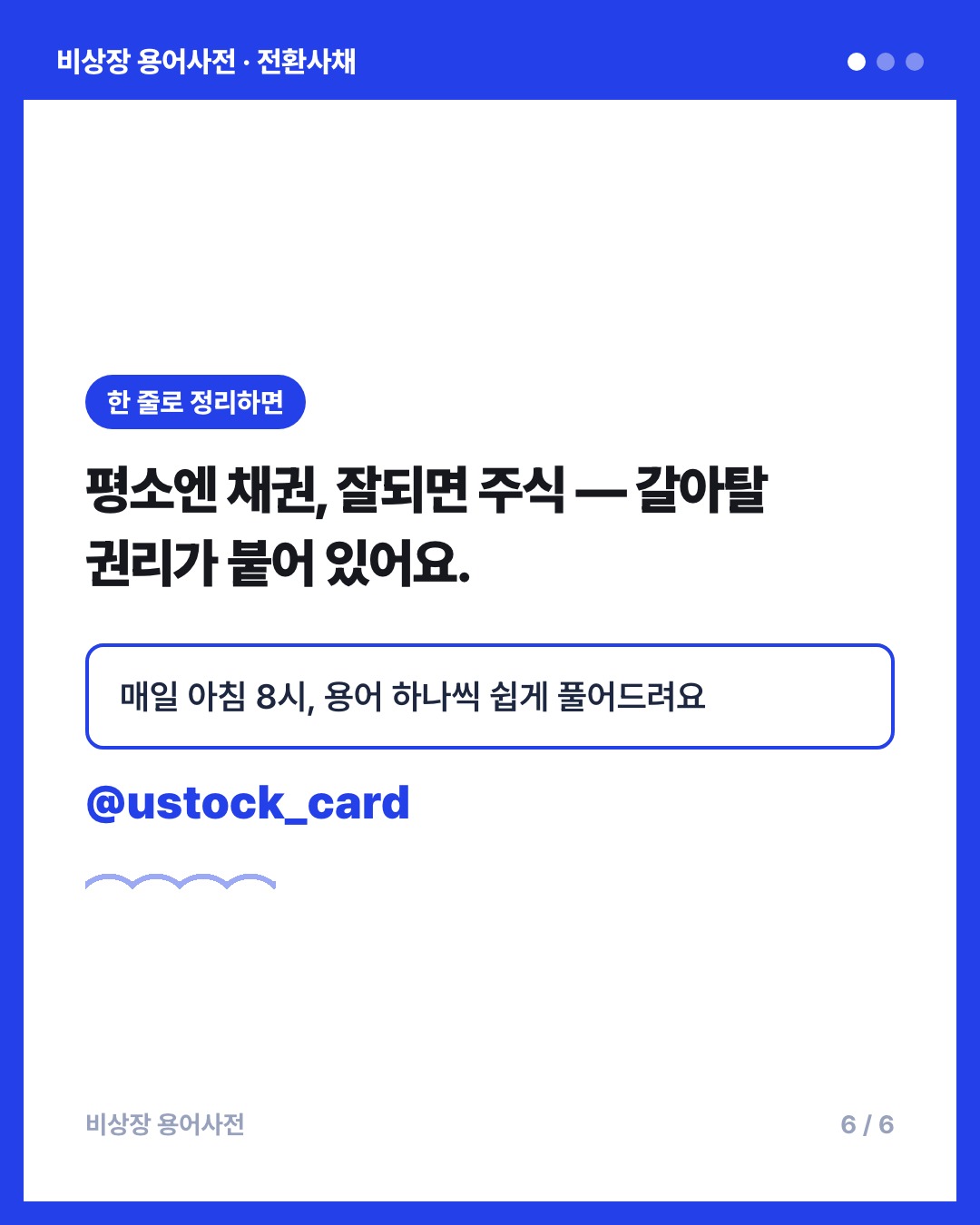 전환사채 카드