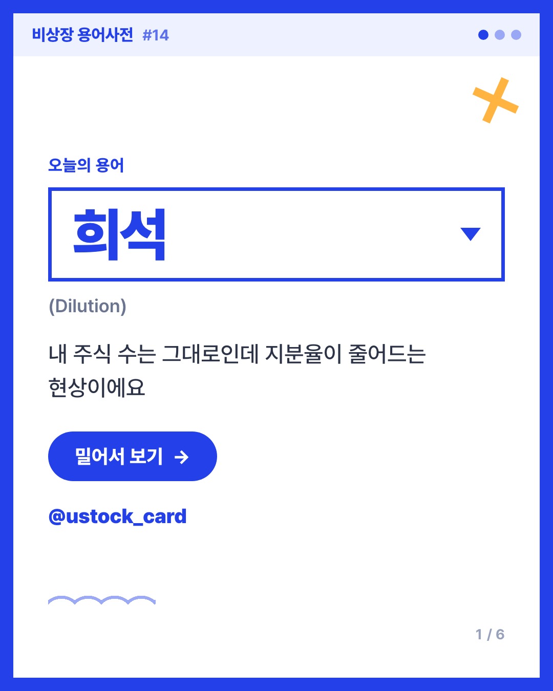 희석 카드