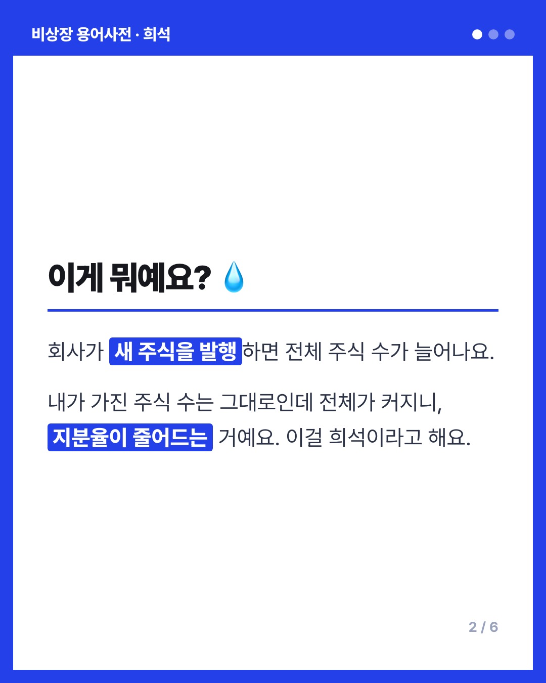 희석 카드