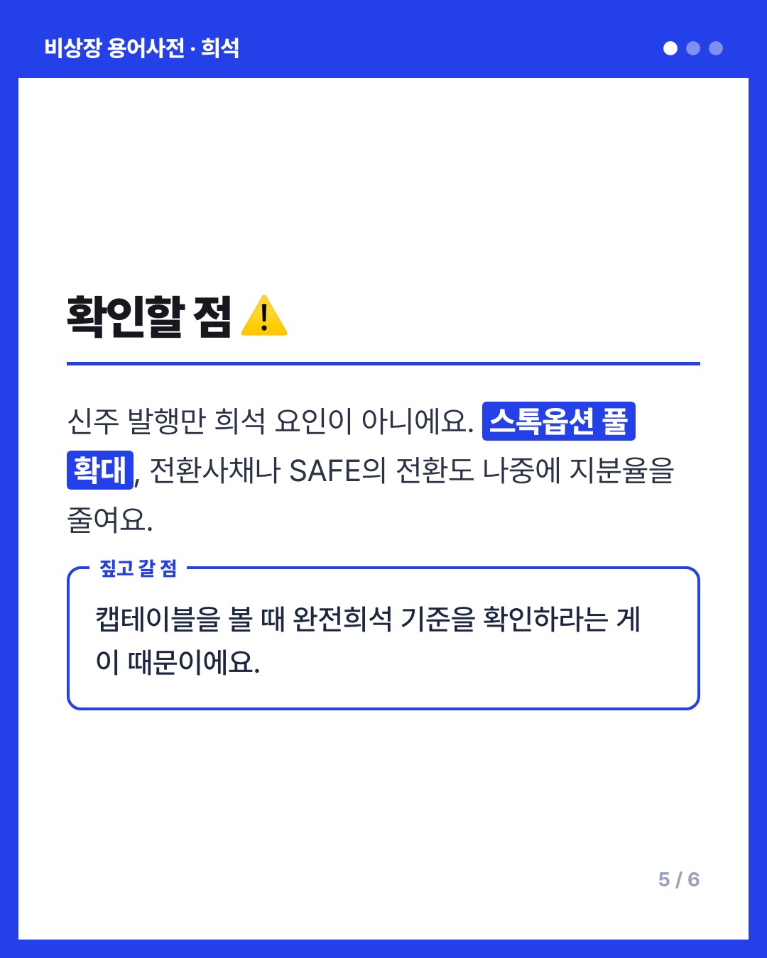 희석 카드