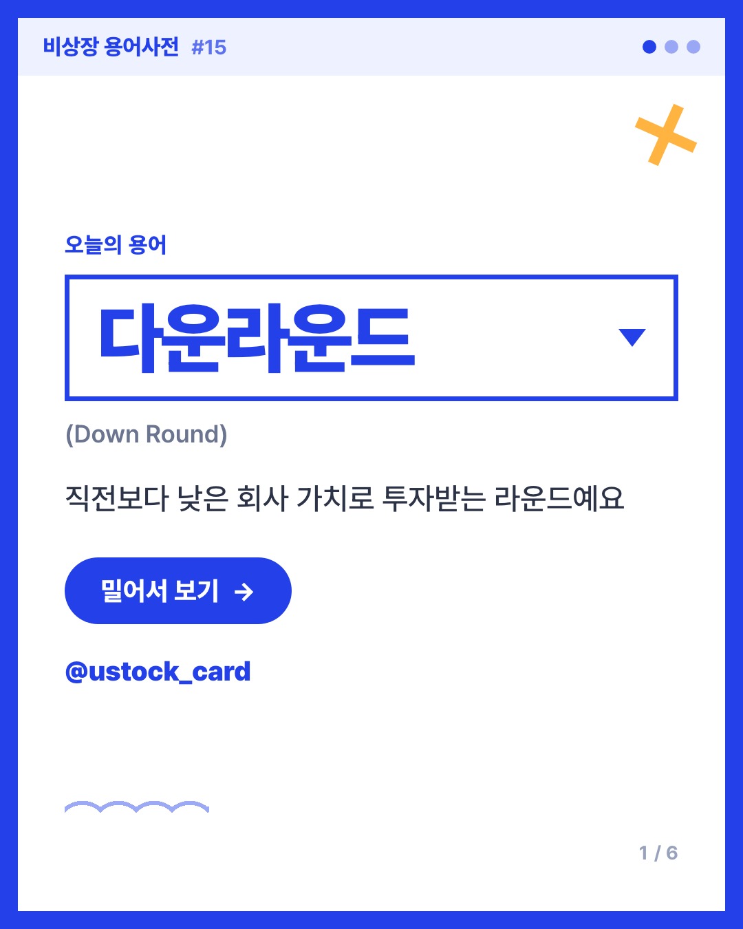 다운라운드 카드