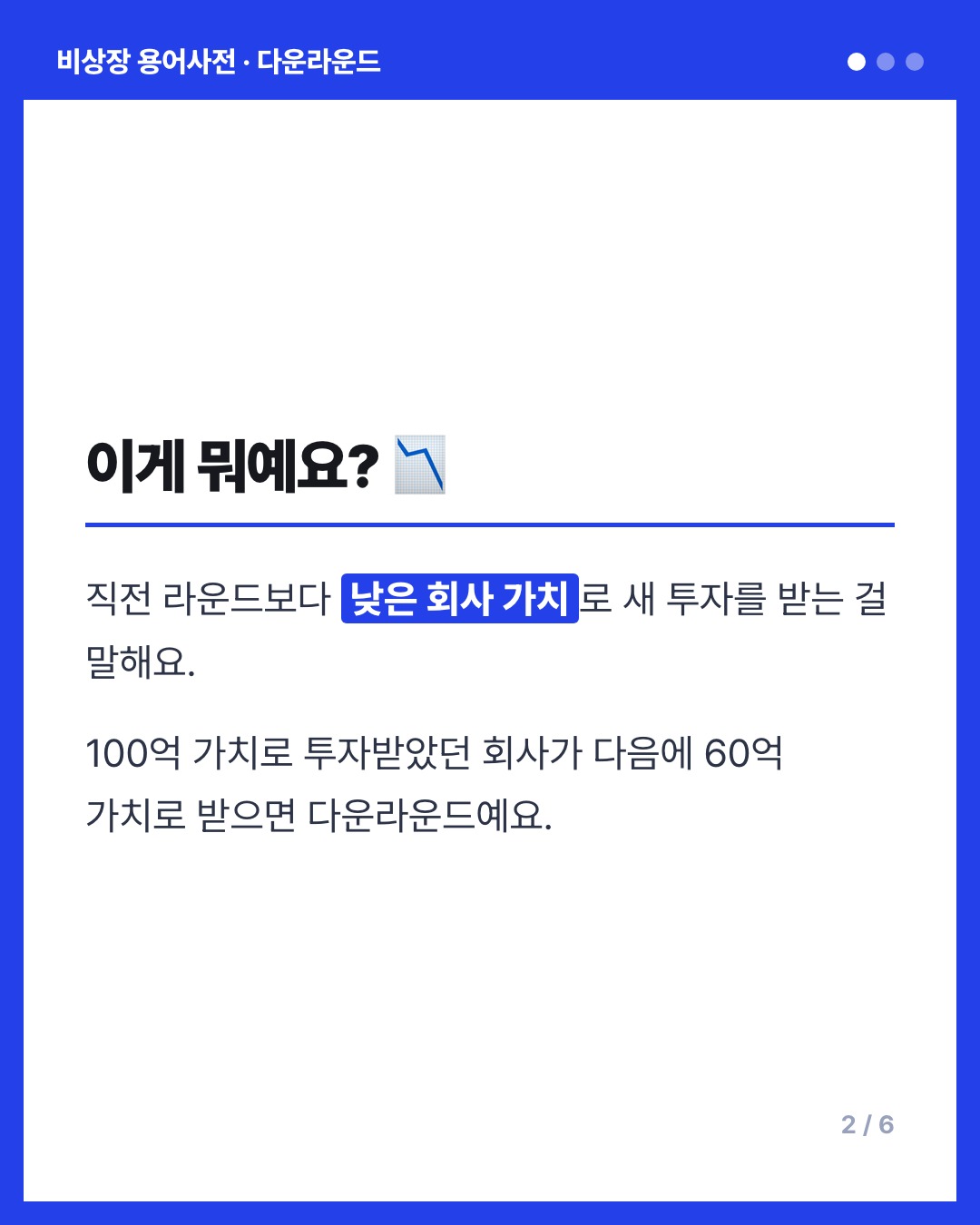 다운라운드 카드
