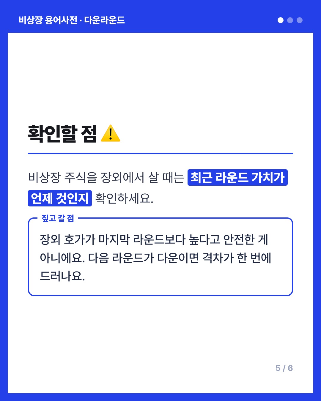 다운라운드 카드
