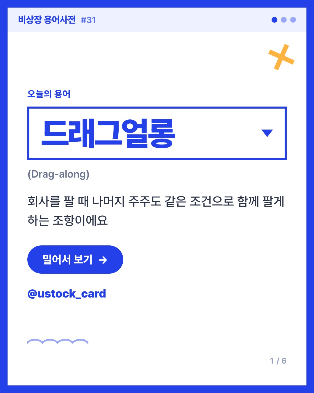 드래그얼롱 카드