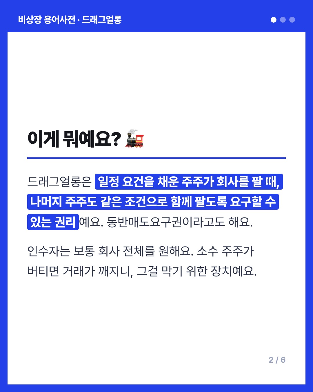 드래그얼롱 카드