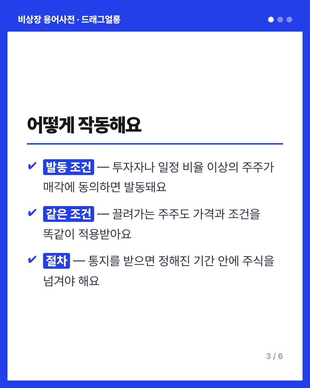 드래그얼롱 카드