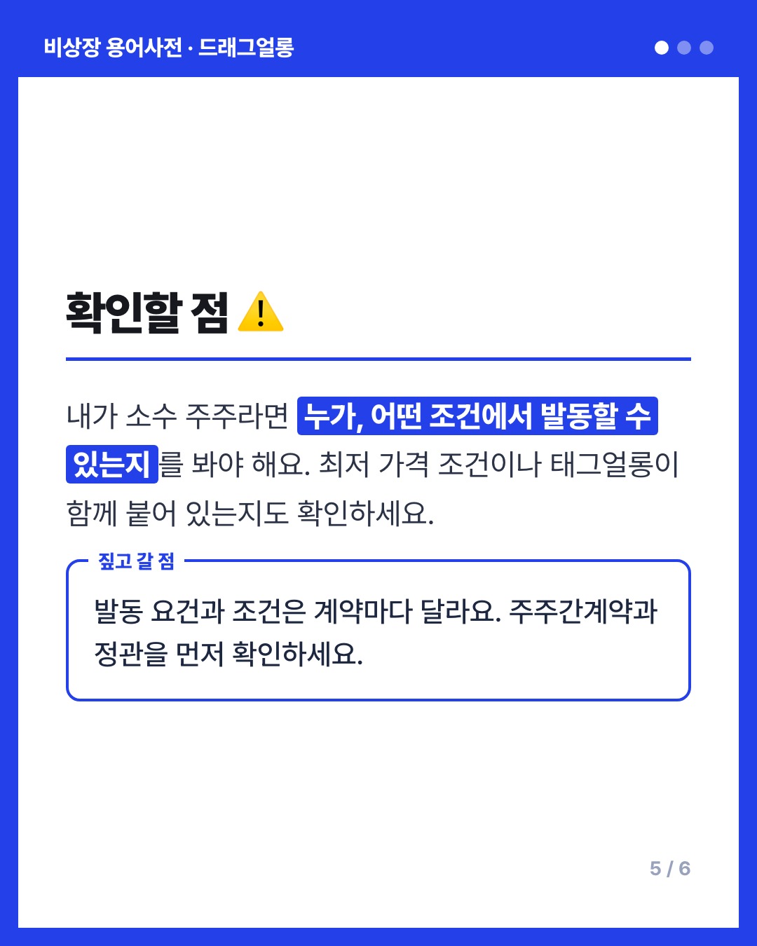 드래그얼롱 카드