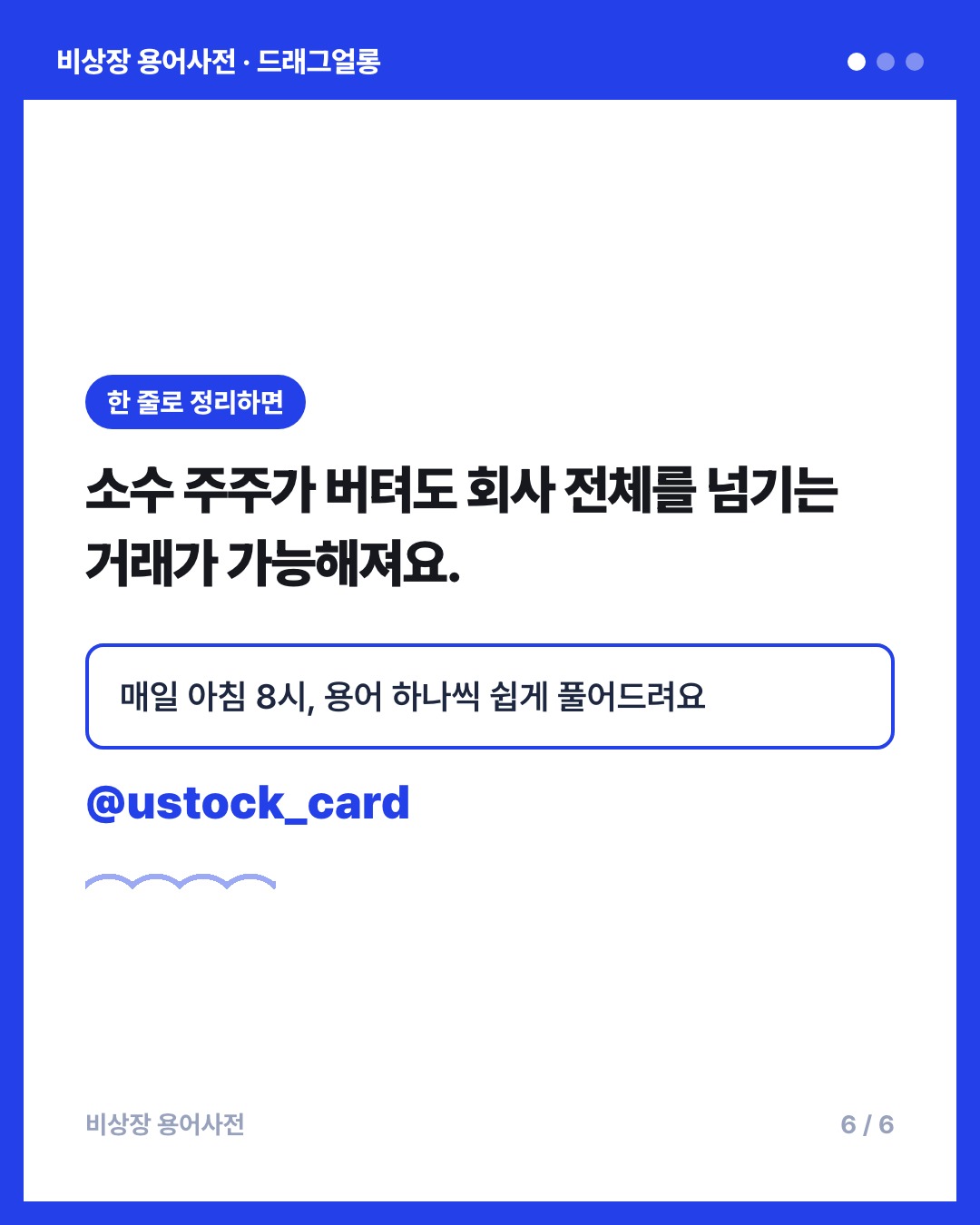 드래그얼롱 카드