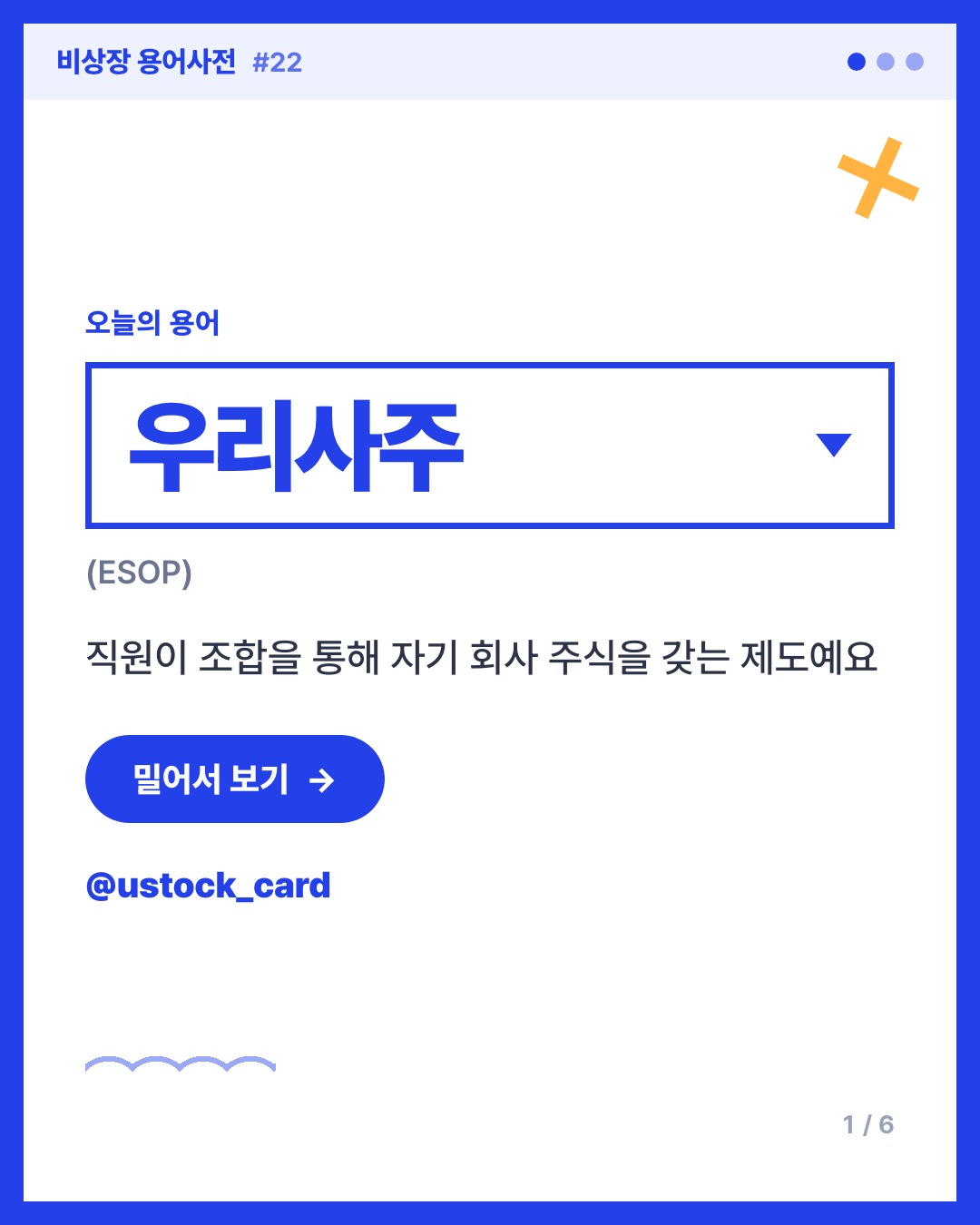 우리사주 카드