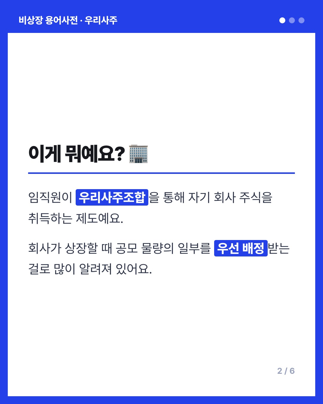 우리사주 카드