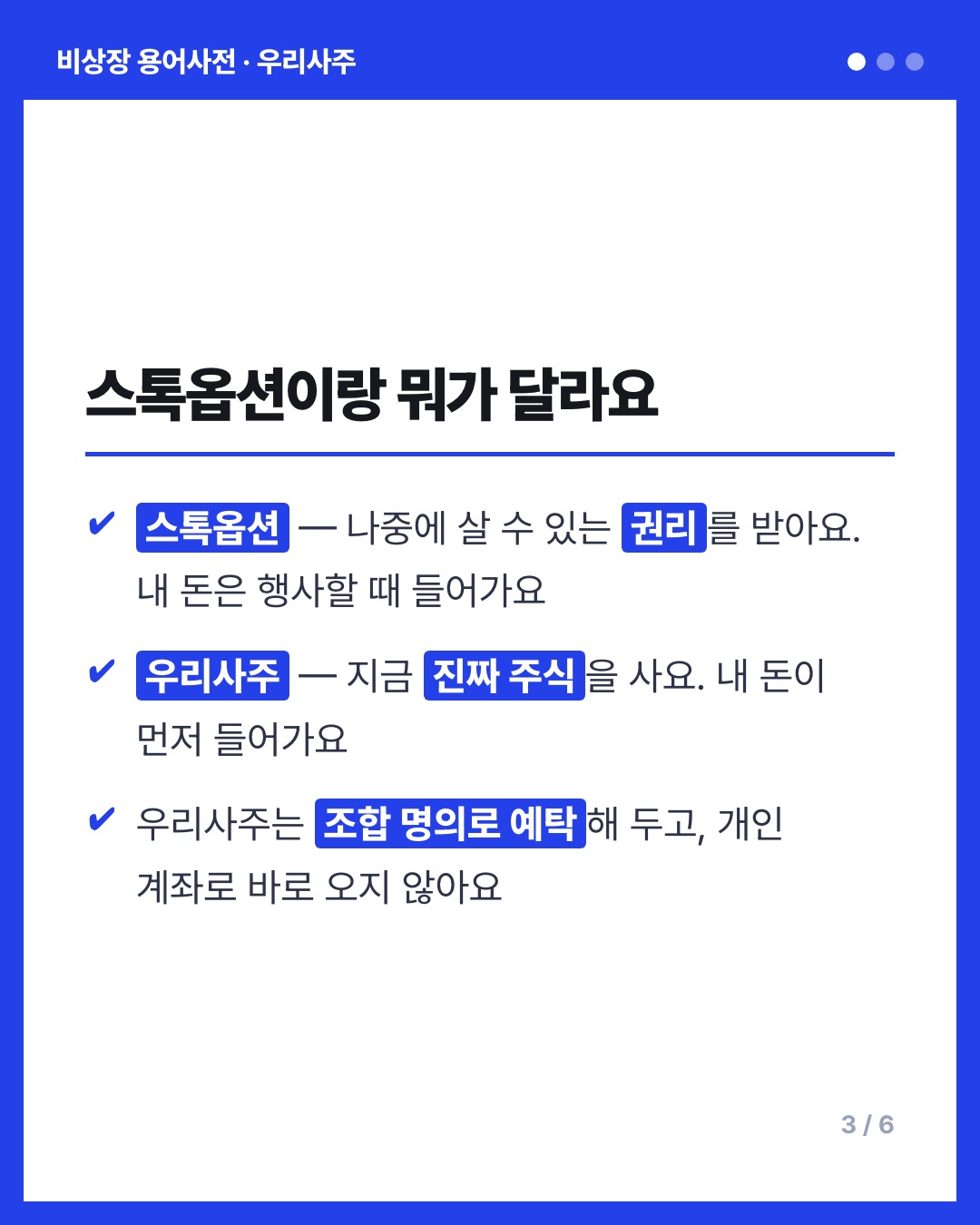 우리사주 카드