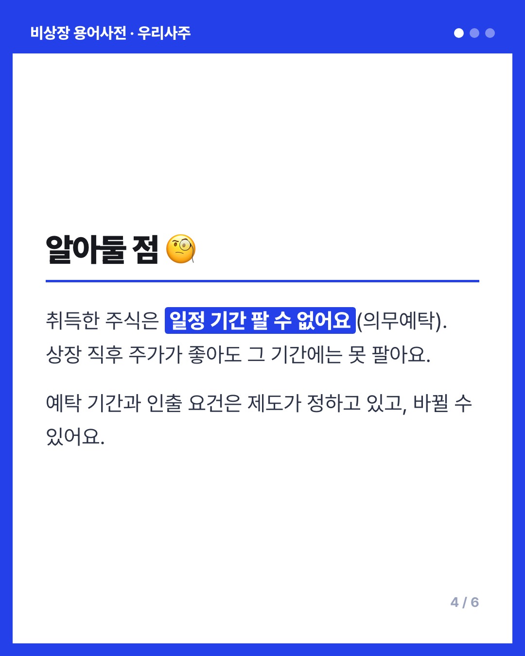 우리사주 카드
