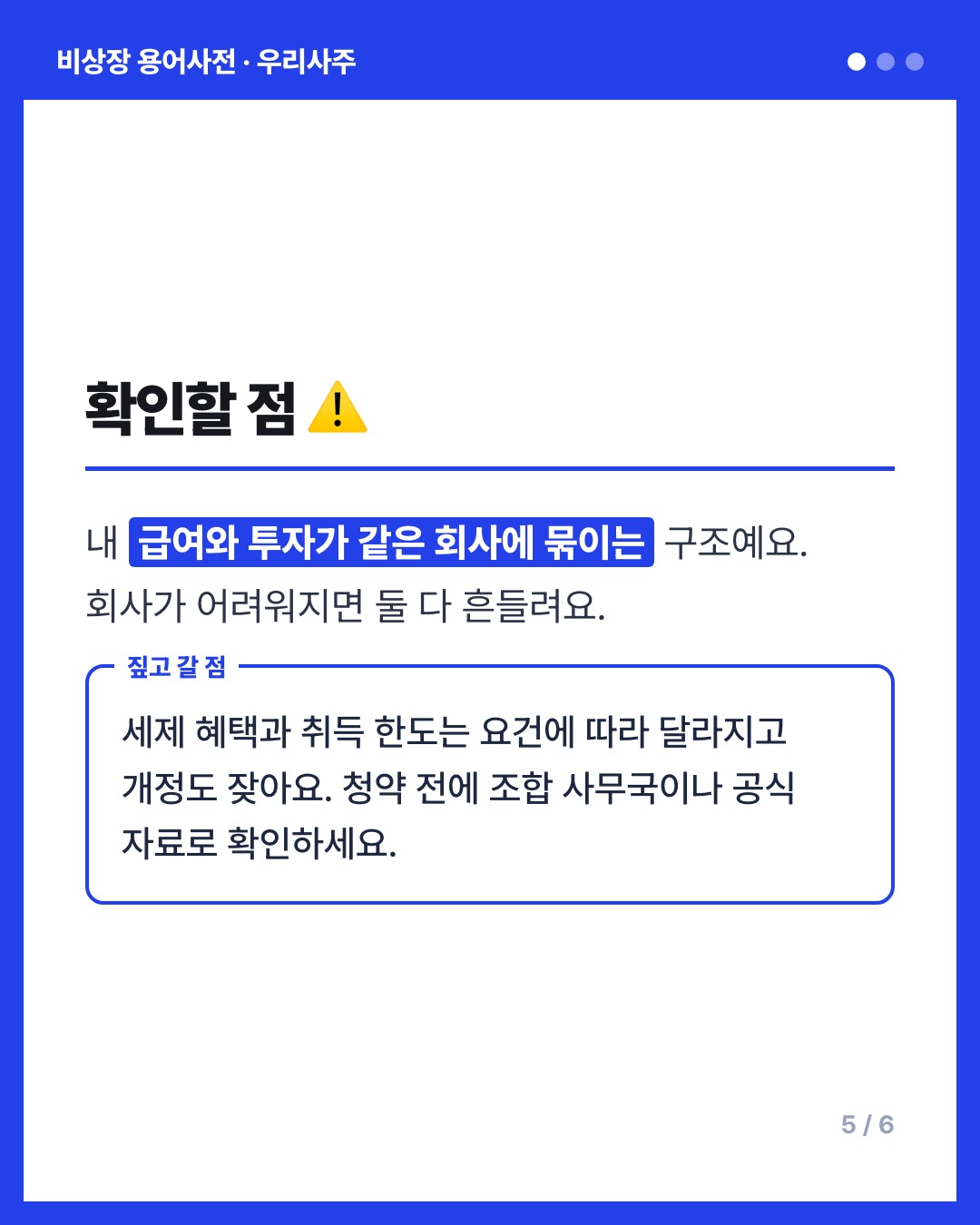 우리사주 카드