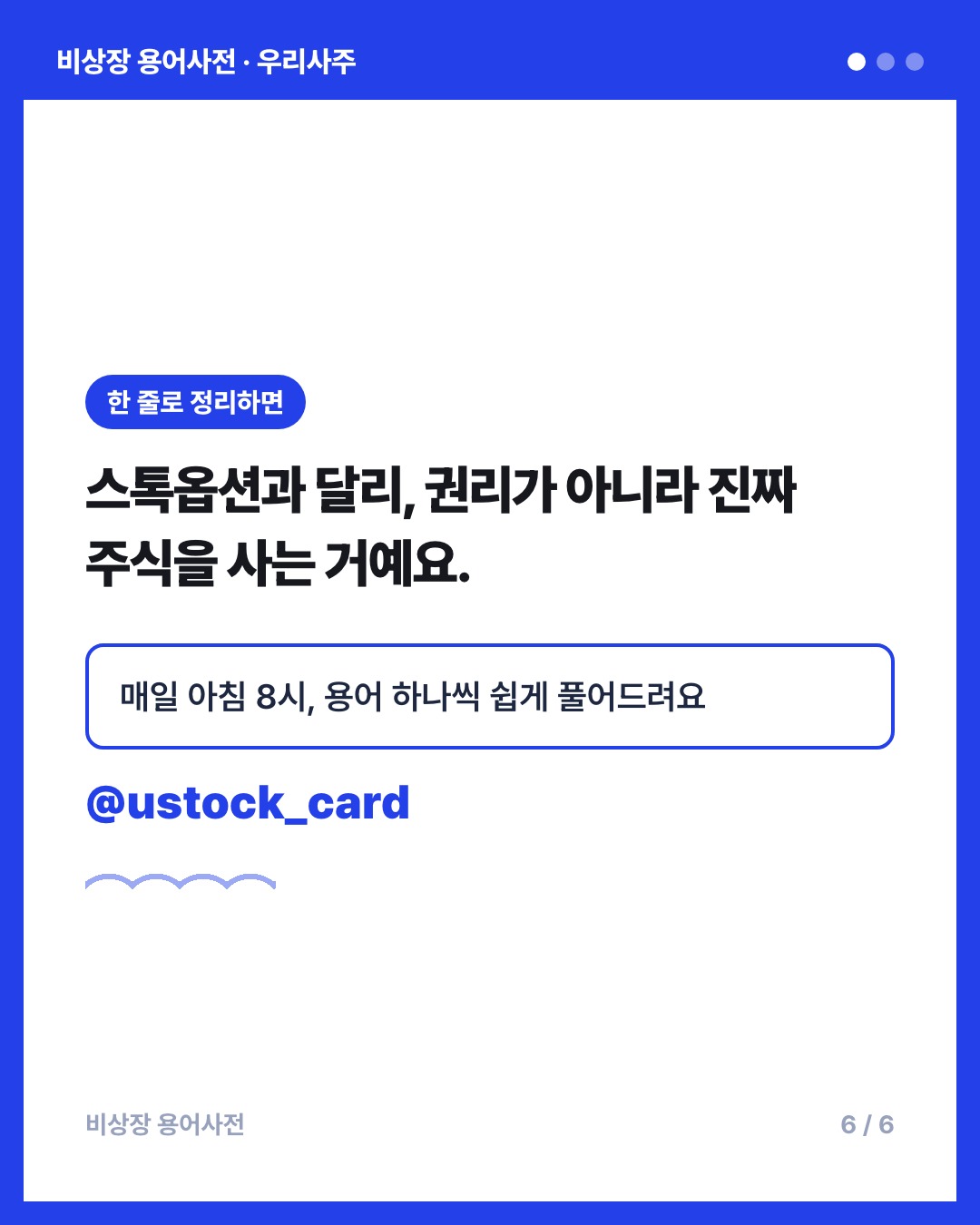 우리사주 카드