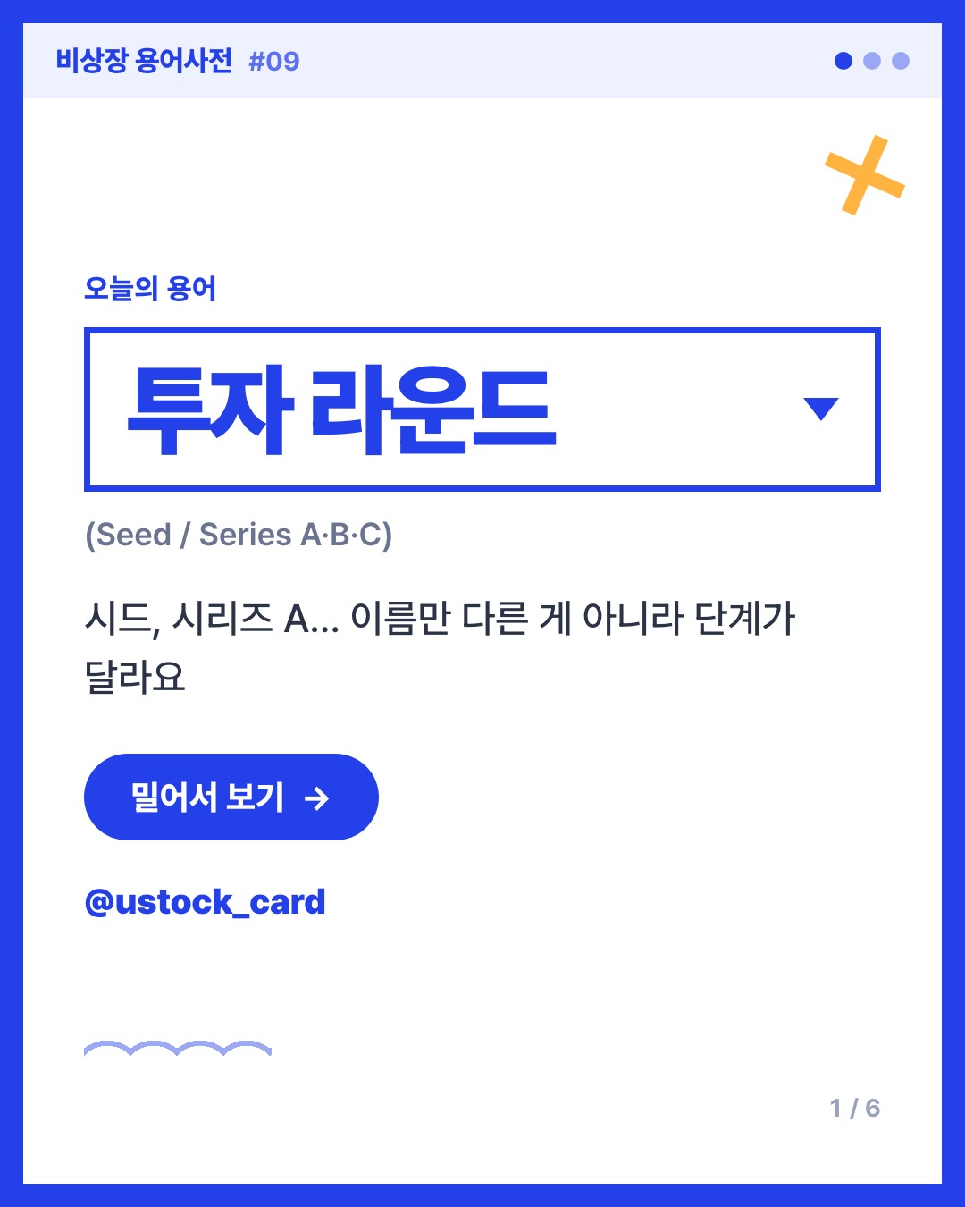 투자 라운드 카드