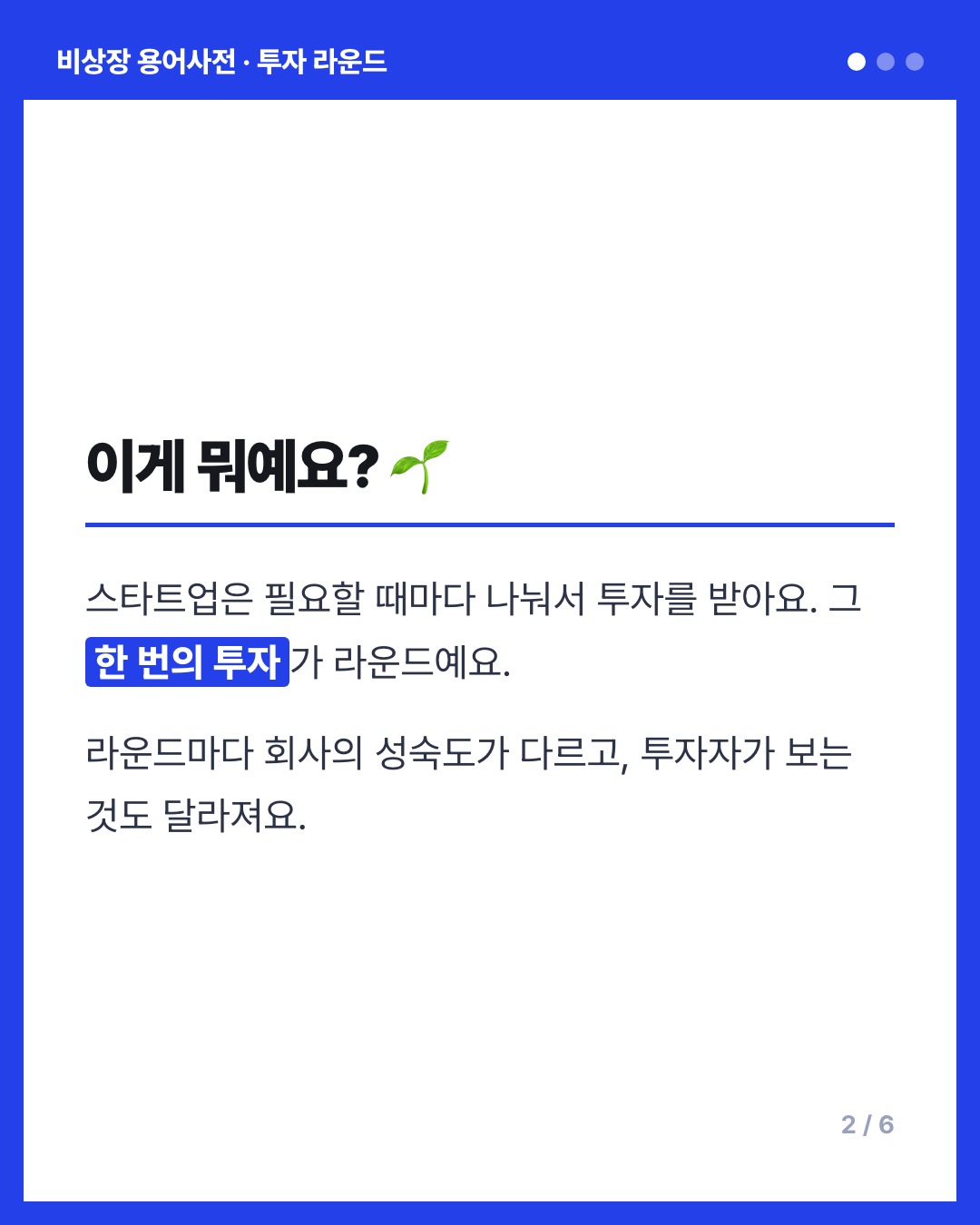 투자 라운드 카드