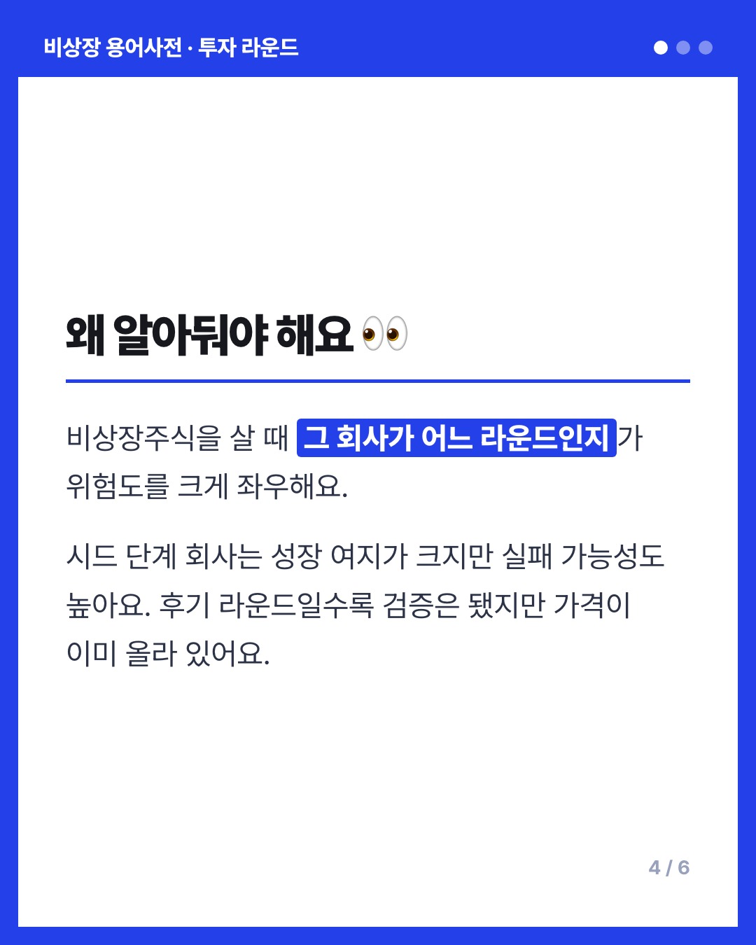 투자 라운드 카드