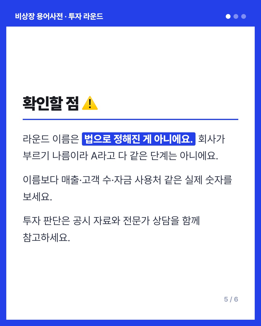 투자 라운드 카드
