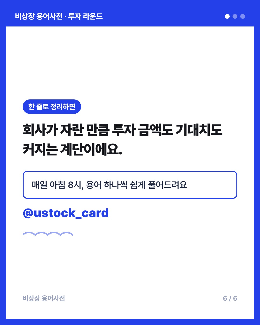 투자 라운드 카드