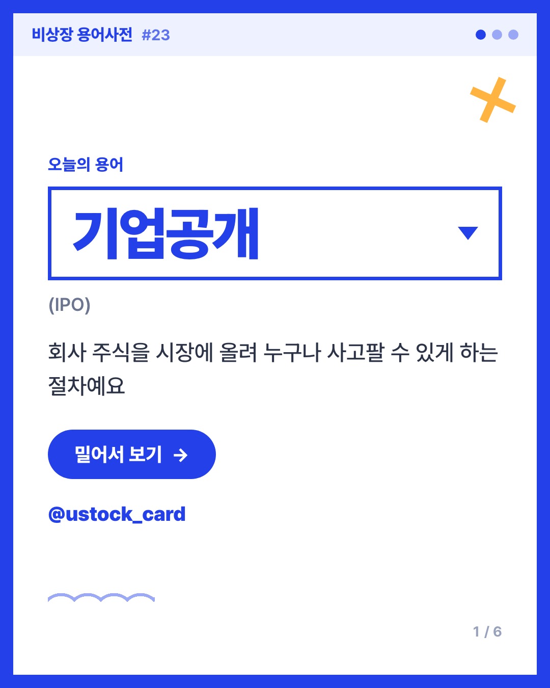 기업공개 카드