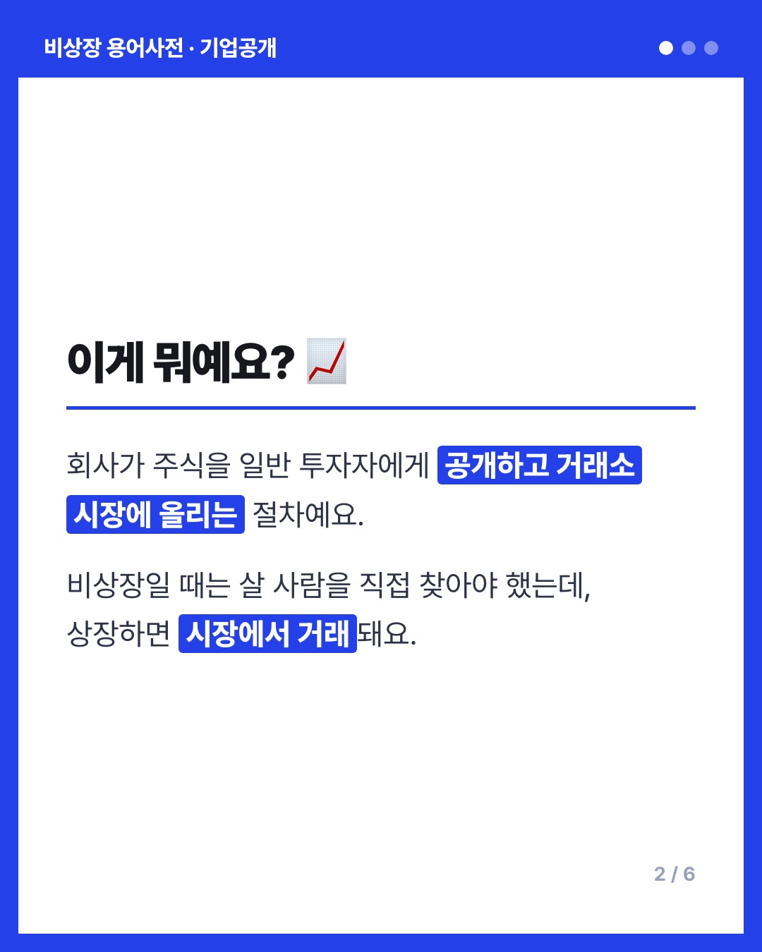 기업공개 카드